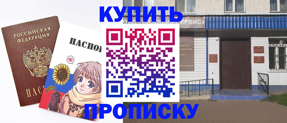прописка в Кемерово