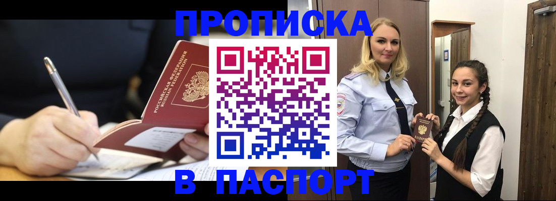 временная регистрация в Кемерово